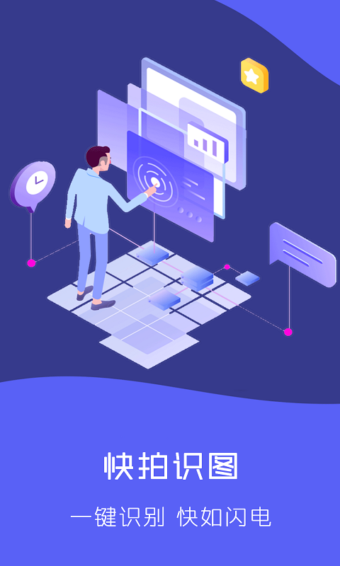 快拍识图截图