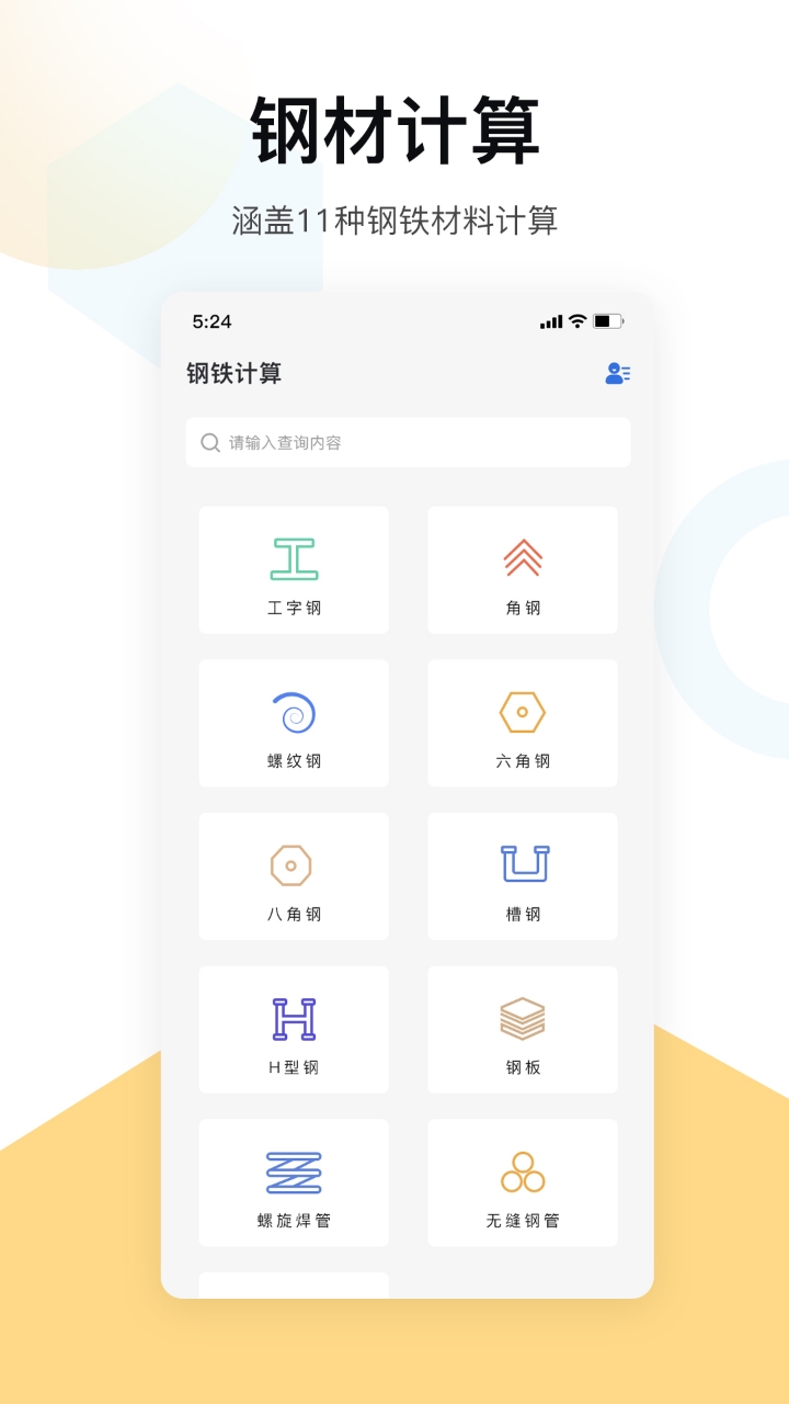 五金手册截图