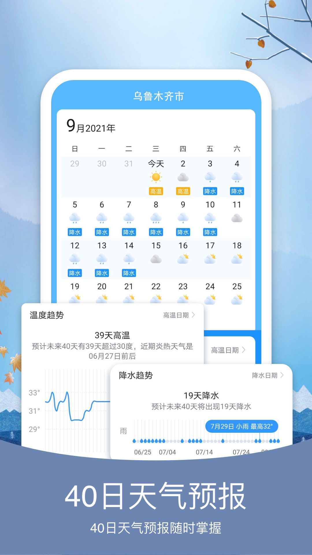 天气纯净版截图