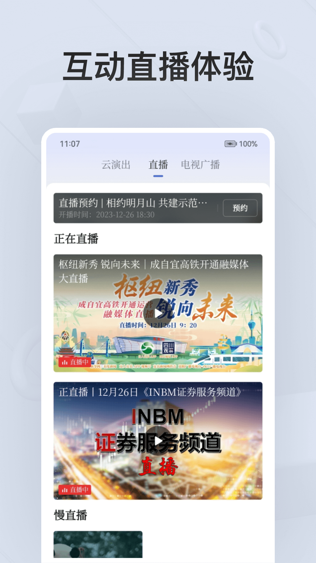 四川观察app下载安装 v8.4.0