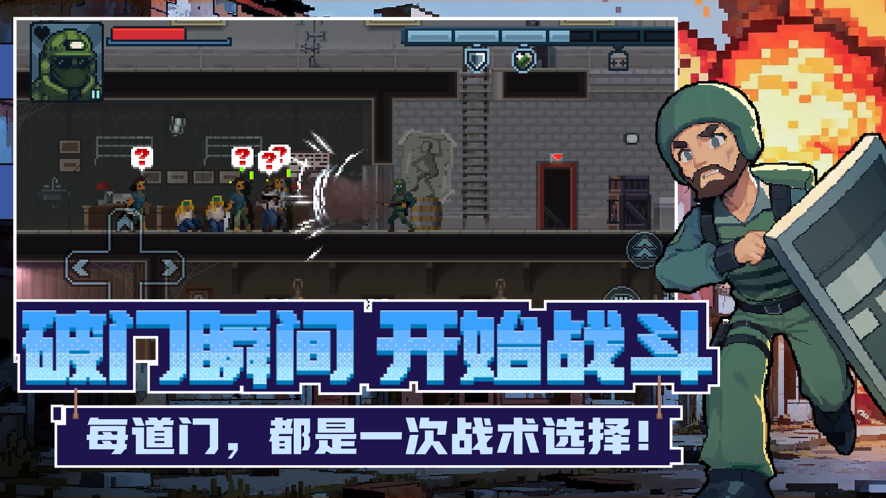 破门而入行动小队截图