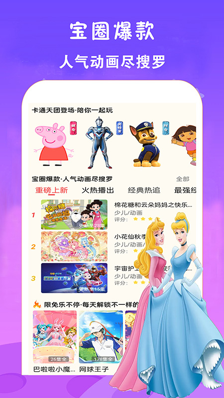 免费少儿动画片电视app v10.0
