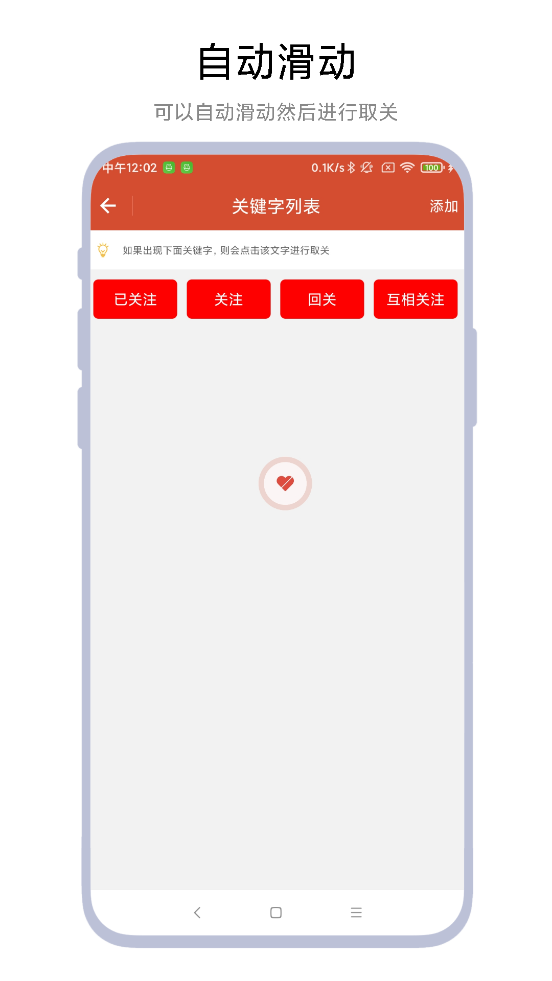 一键取关神器截图