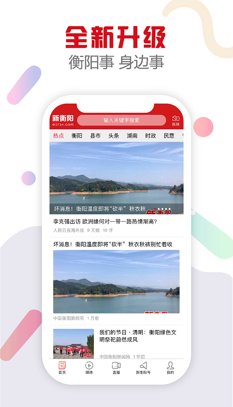 新衡阳 v2.9.3