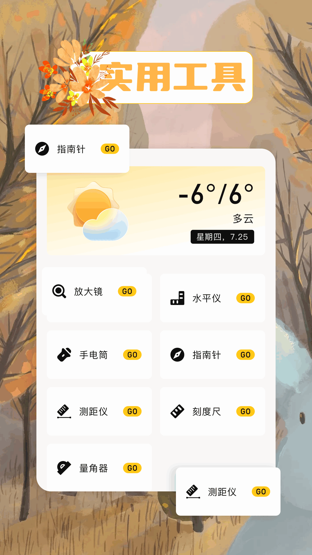爱玩机工具箱截图