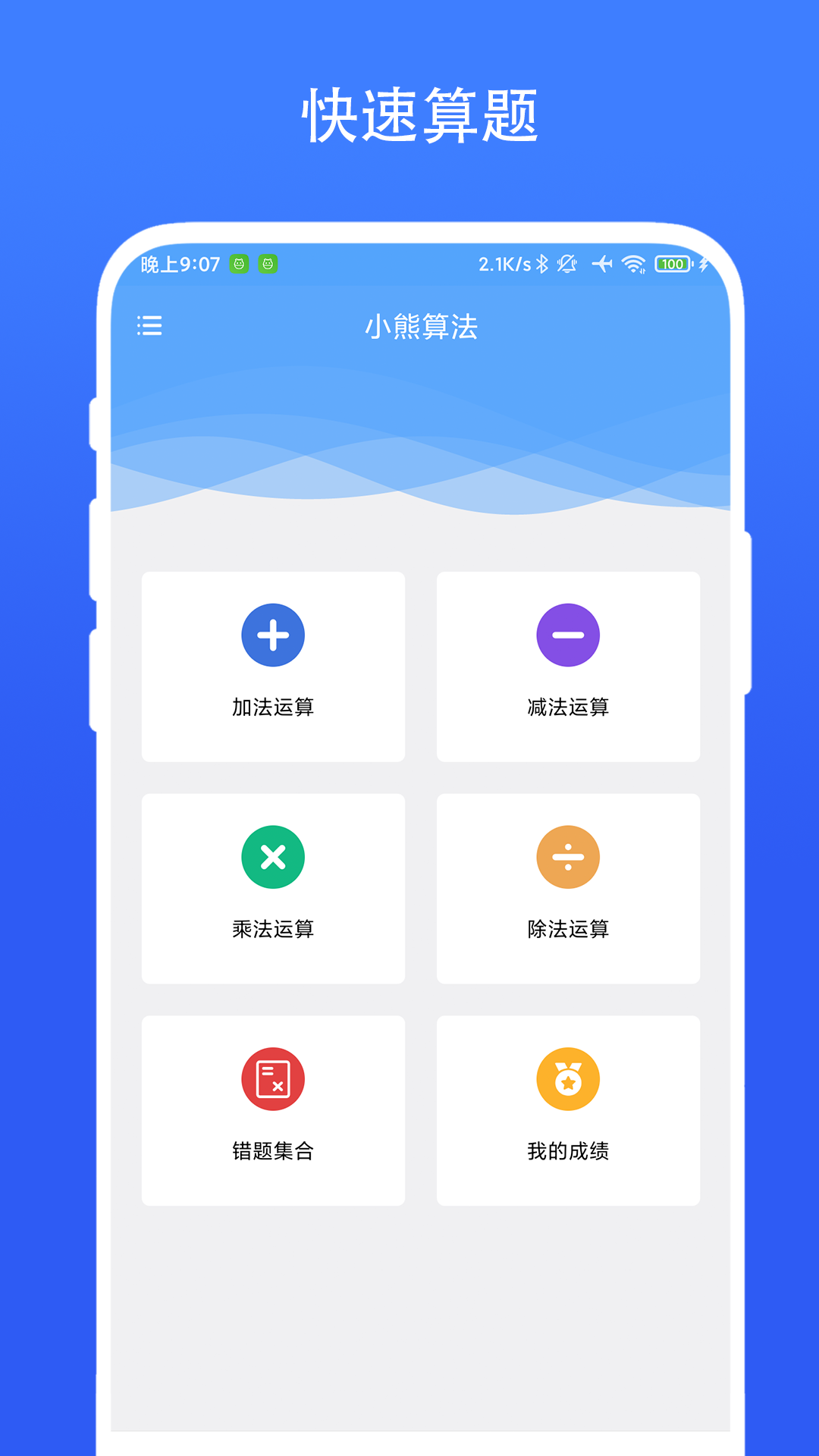 小熊算法截图