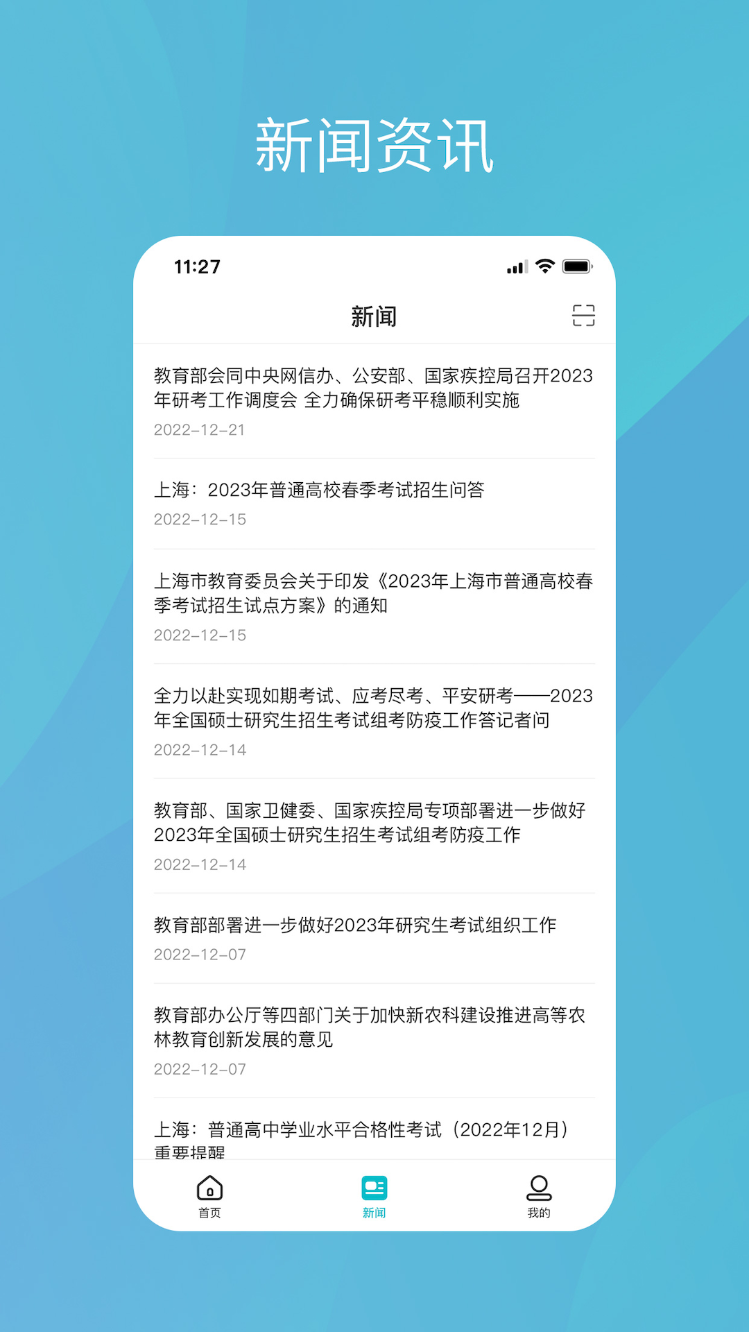 学信网app v2.5.4.1