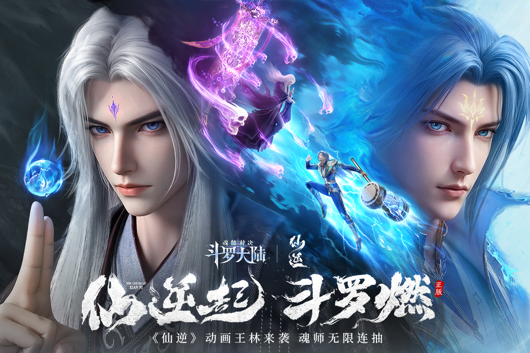 斗罗大陆:魂师对决截图