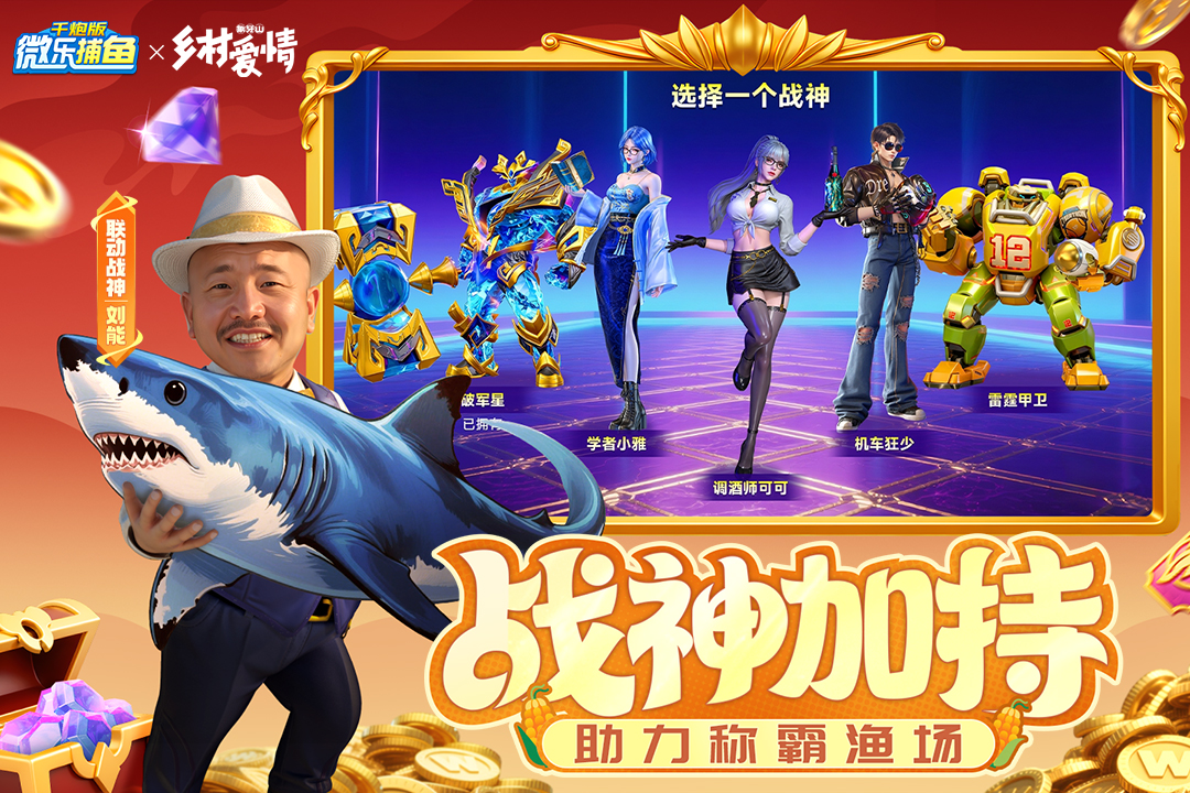 微乐捕鱼千炮版截图