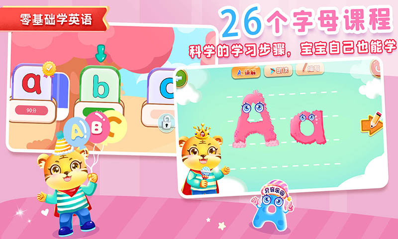 宝宝学英文字母vip v3.2