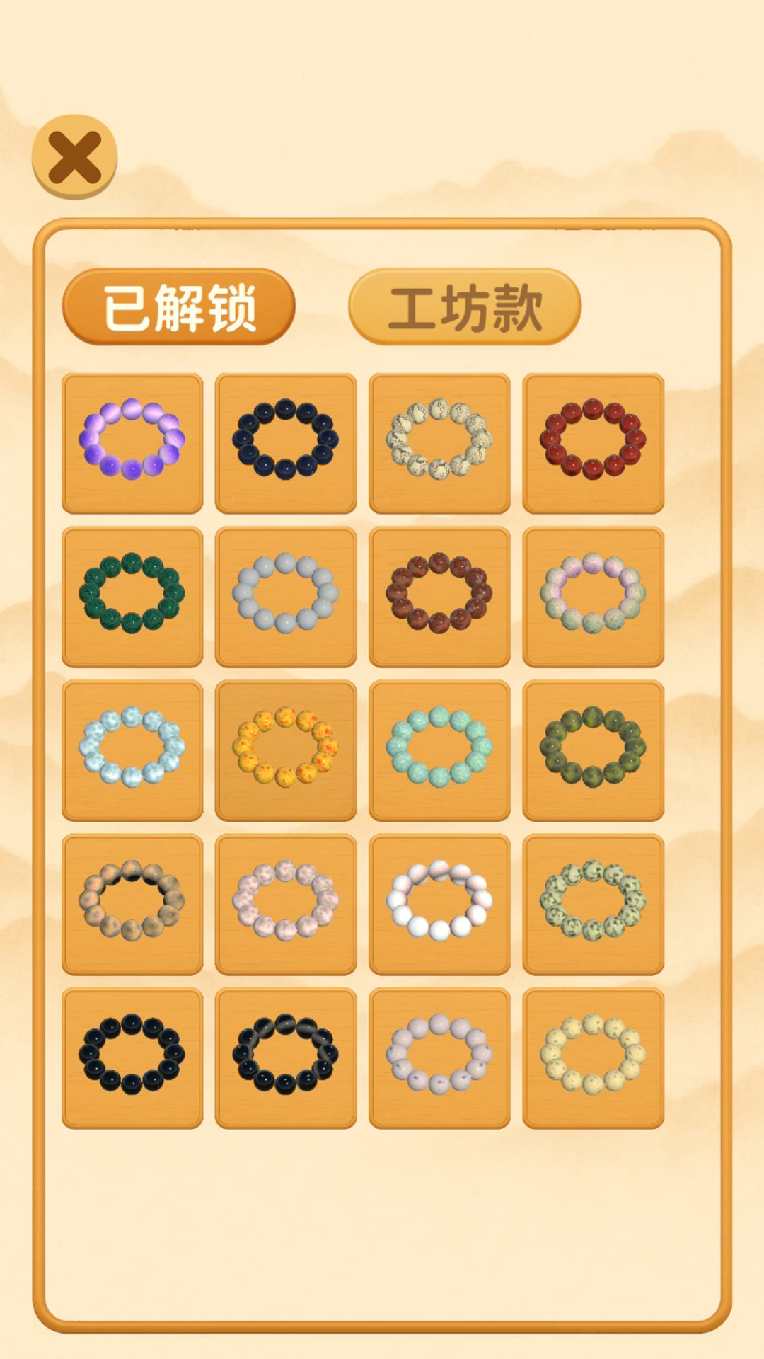 合珠子做手串截图