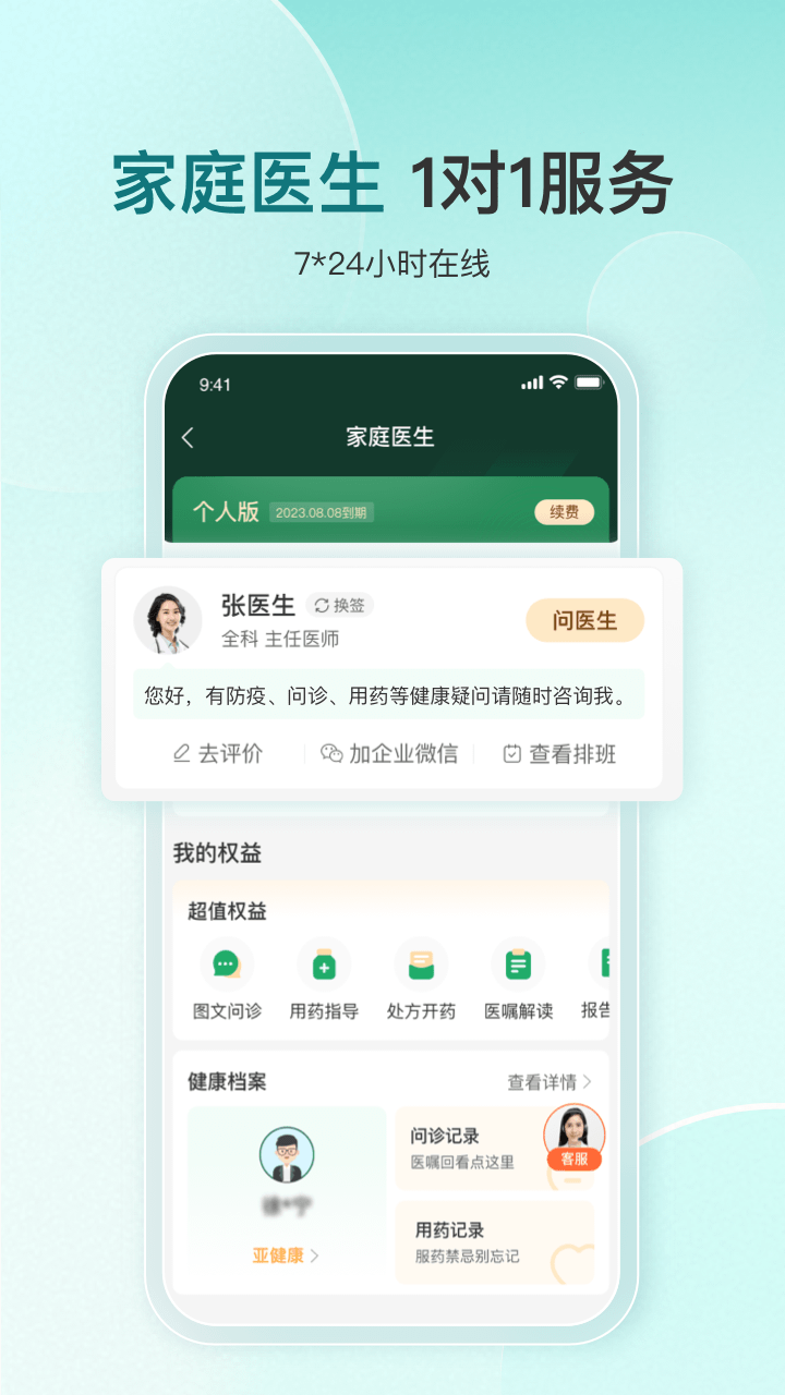 平安好医生