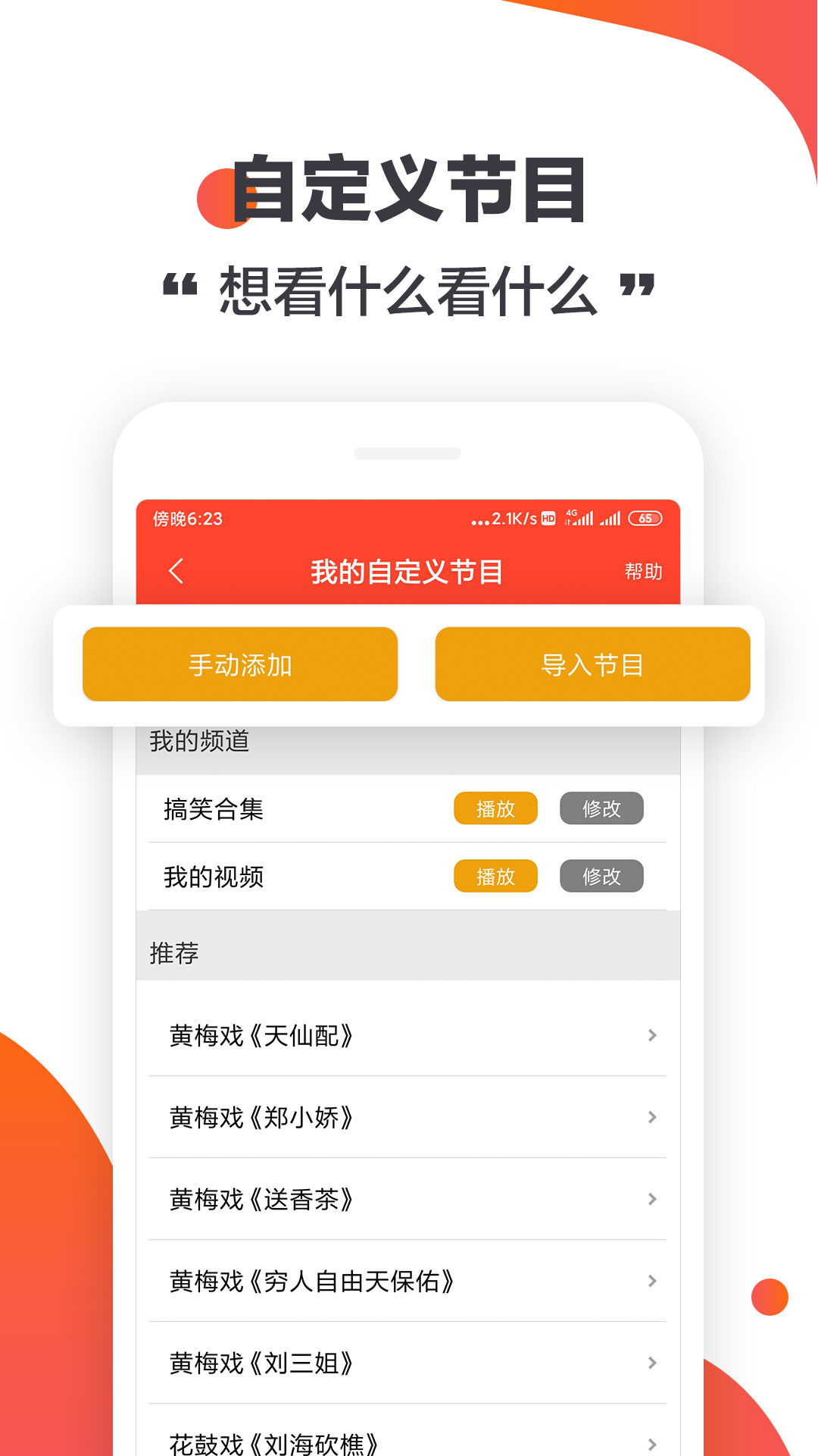 手机电视直播截图
