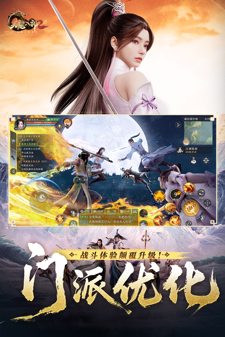 天龙八部2：飞龙战天