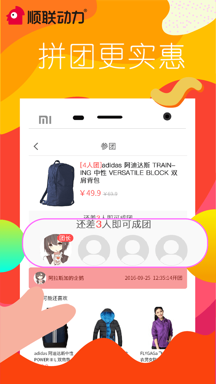 顺联动力app安装 v3.7.0.0
