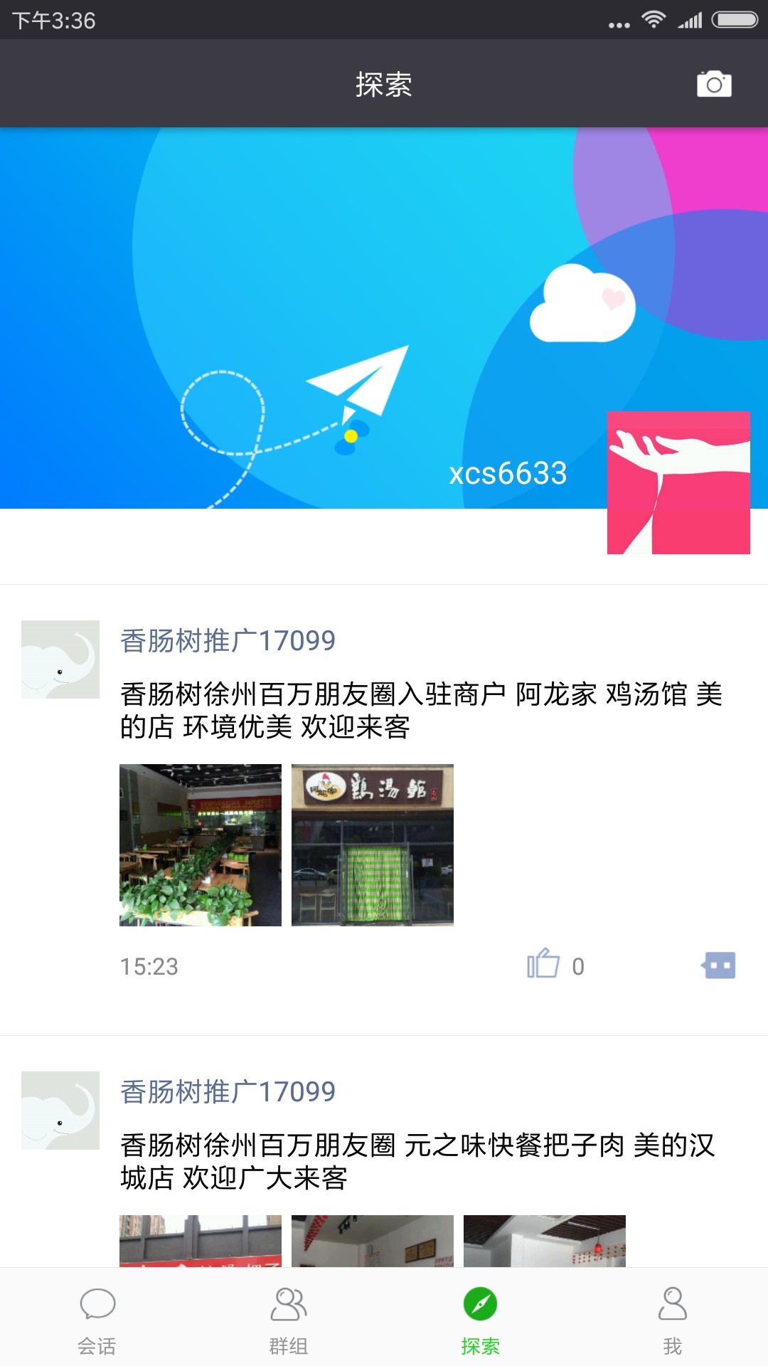 香肠树 v1.8.2