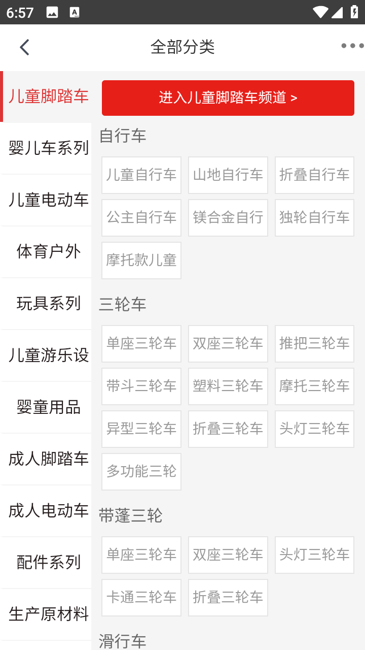 童车联盟 v1.1.6