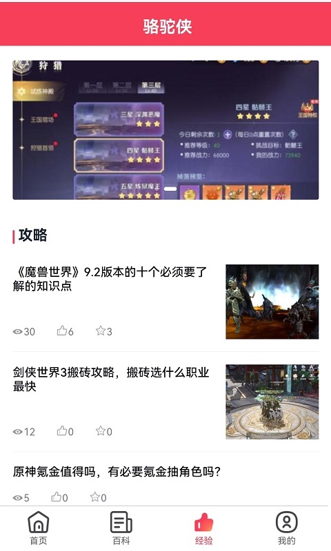 骆驼侠