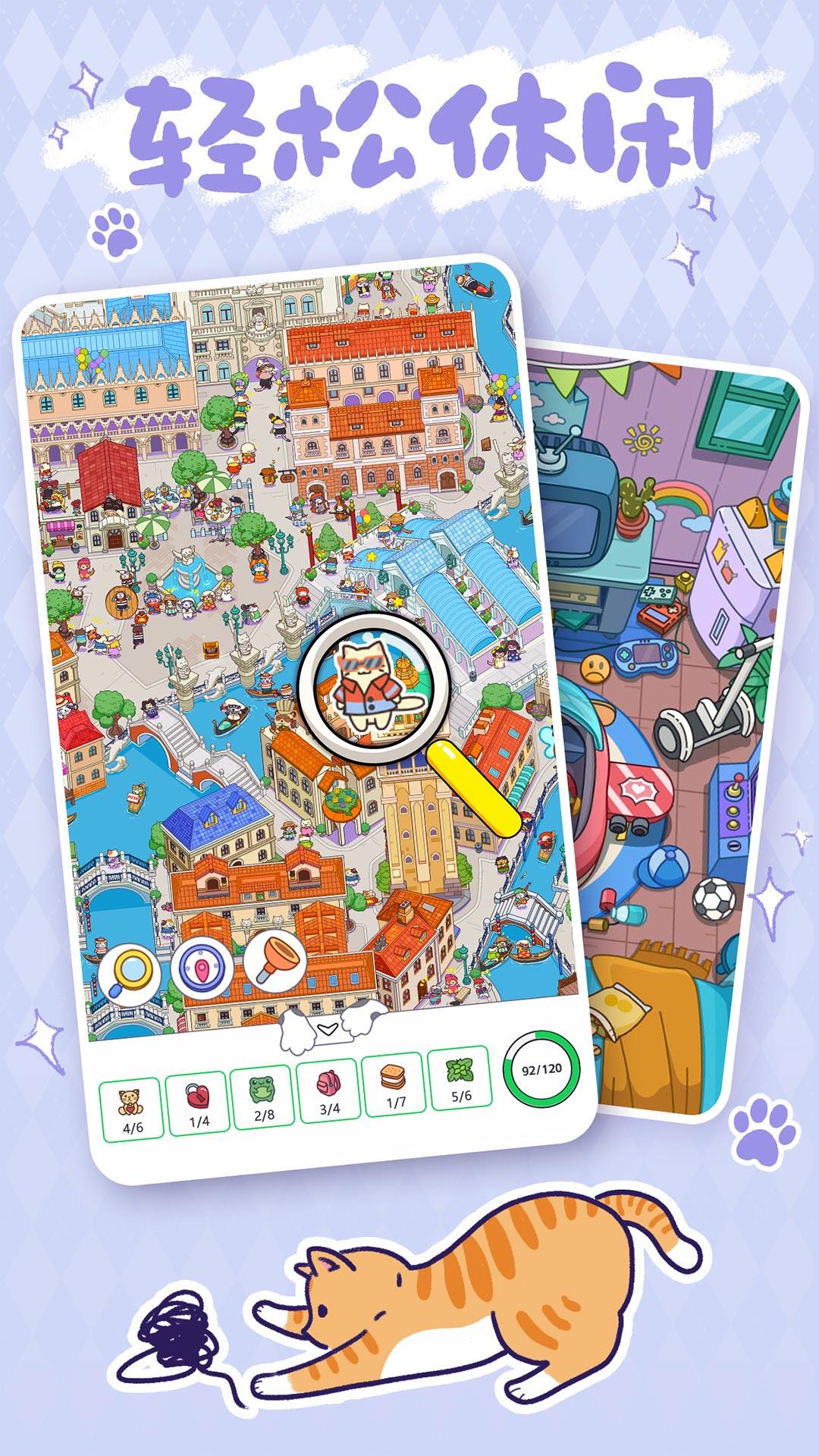 疯狂找东西截图