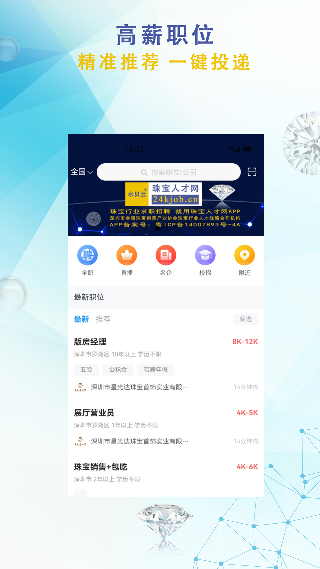 珠宝人才网截图