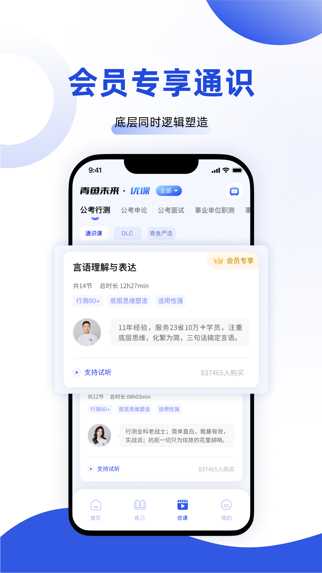 青鱼未来小蓝本 v3.0.8