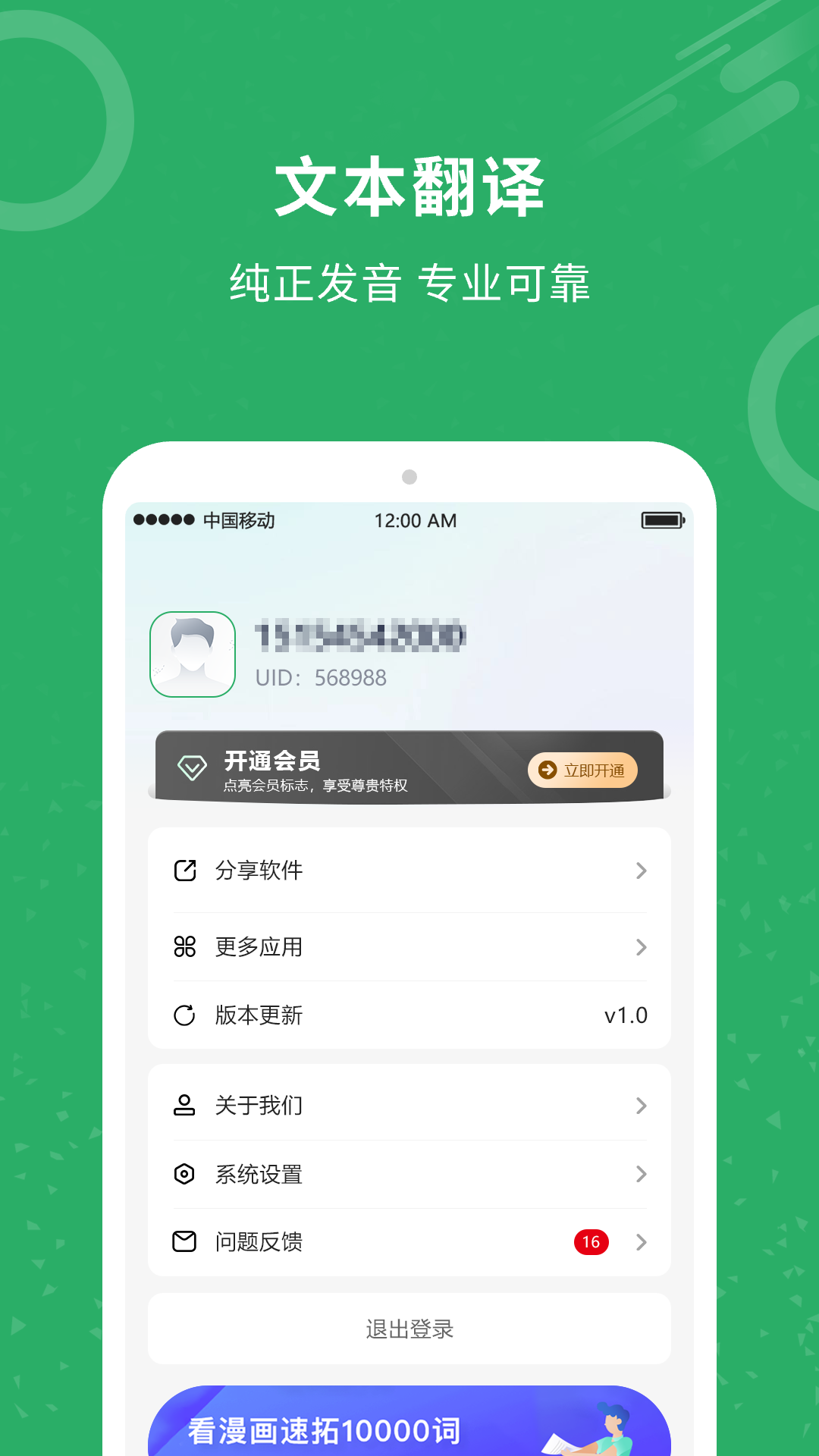 同声翻译软件免费 v1.0.8