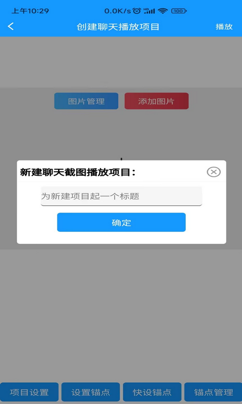 聊天记录播放器下载 v1.1.4