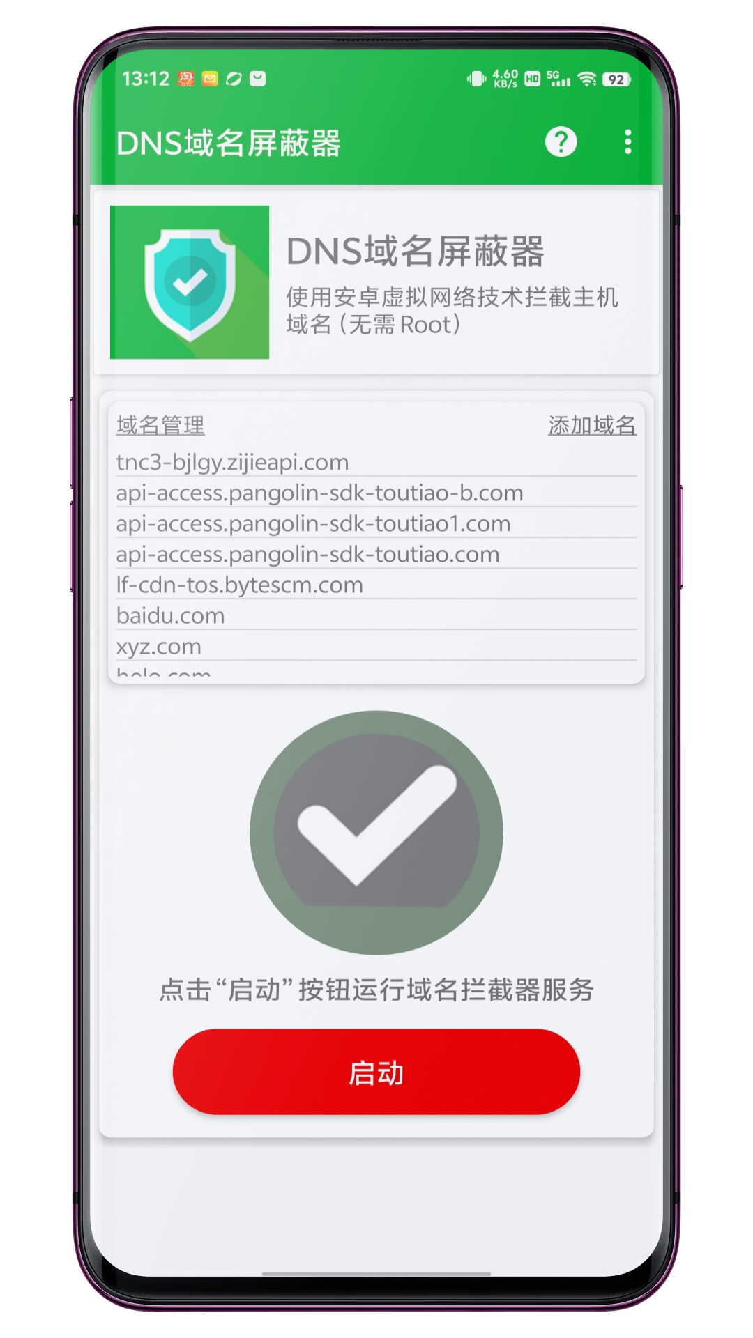 DNS域名屏蔽器截图