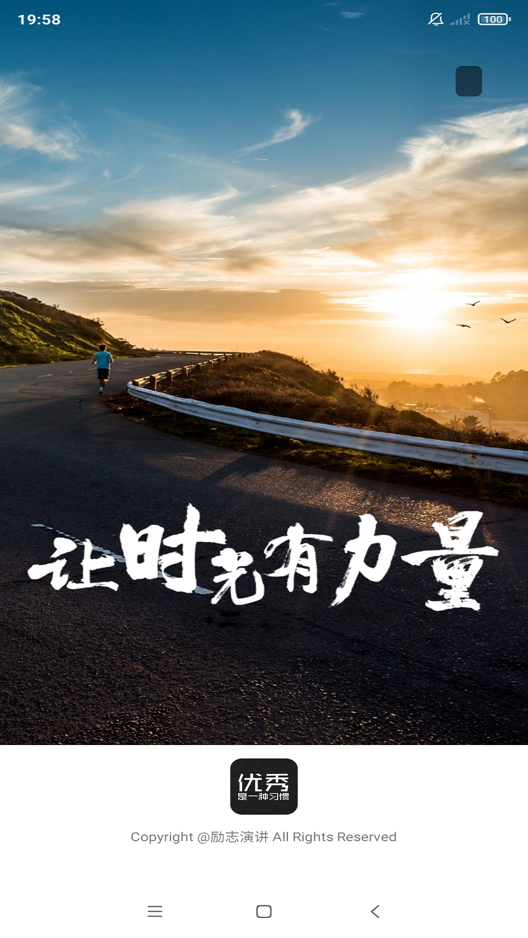 励志演讲