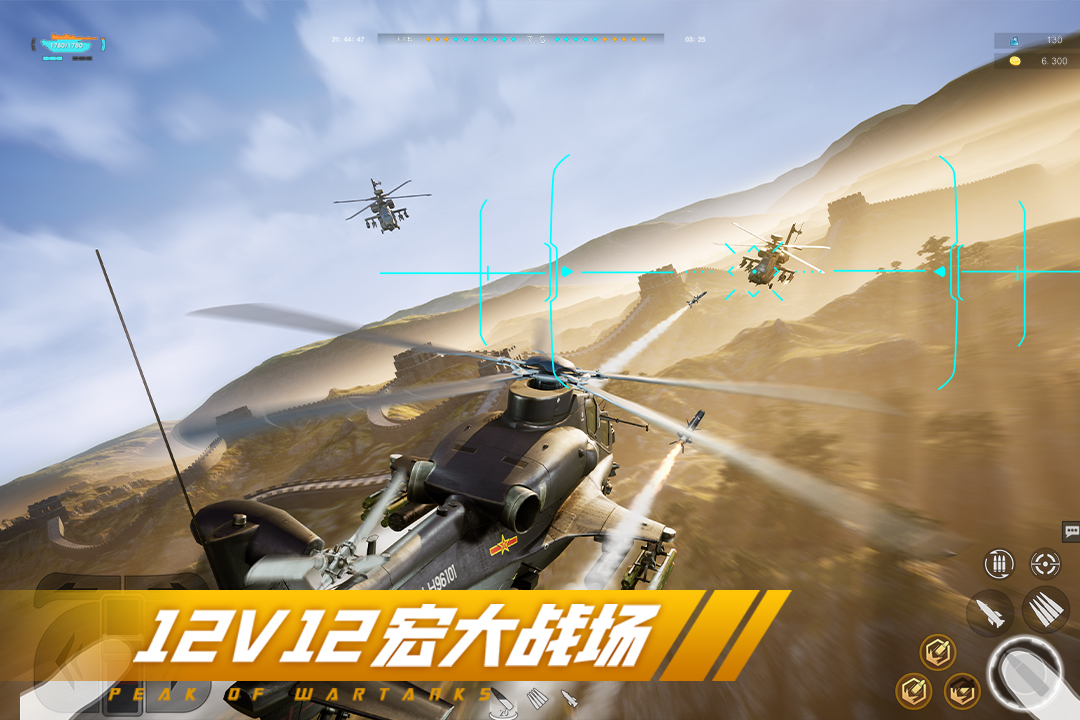 巅峰坦克截图
