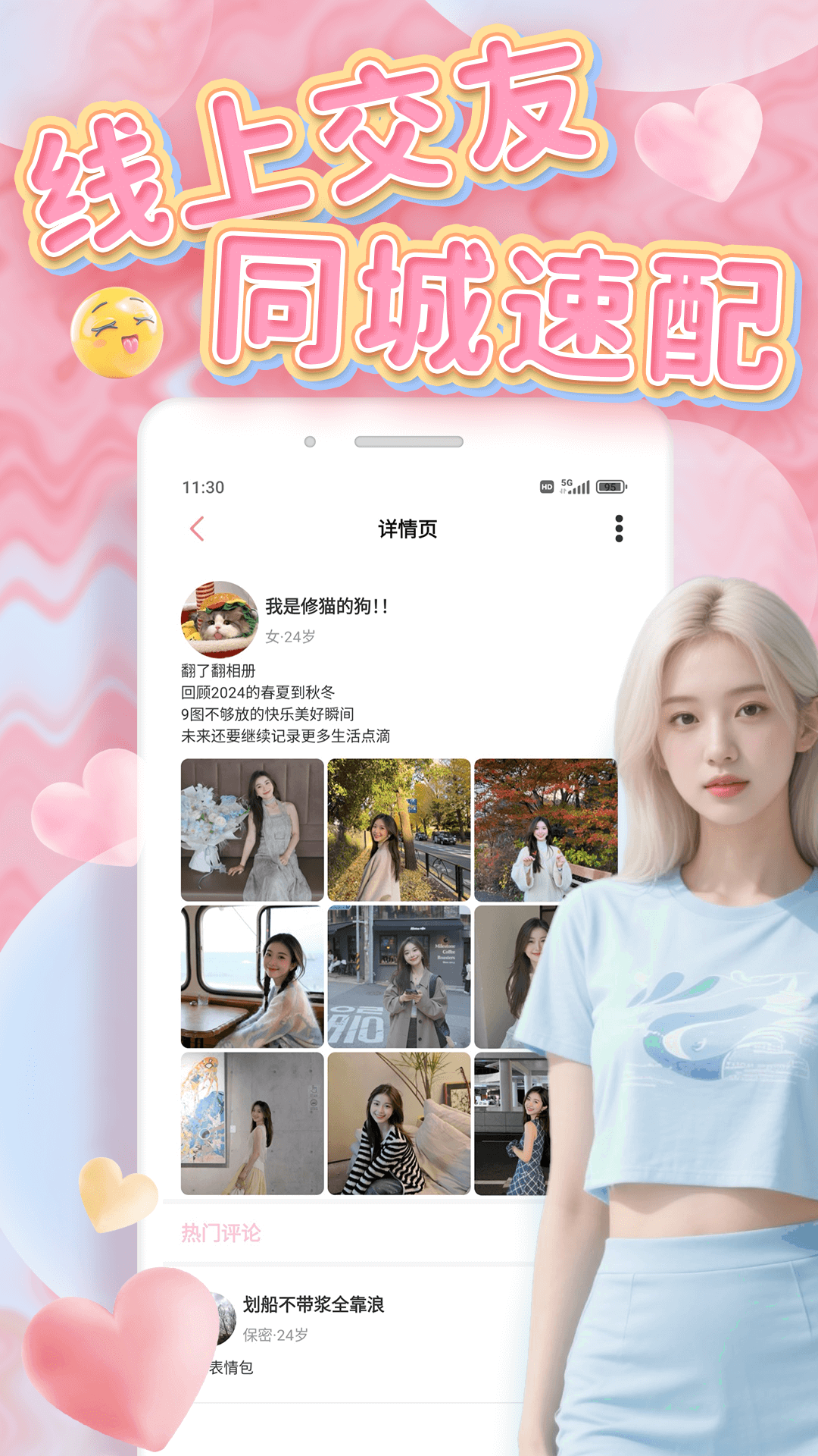遇搭社苹果版下载安装 v1.0.3