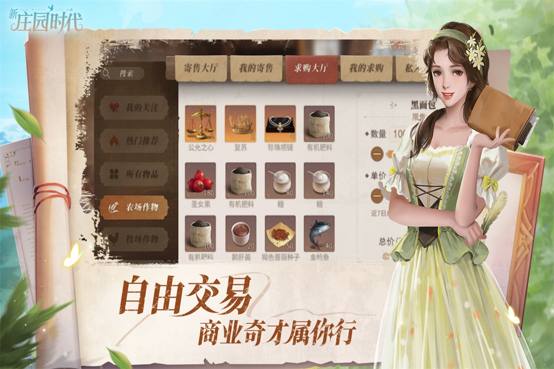 新庄园时代截图