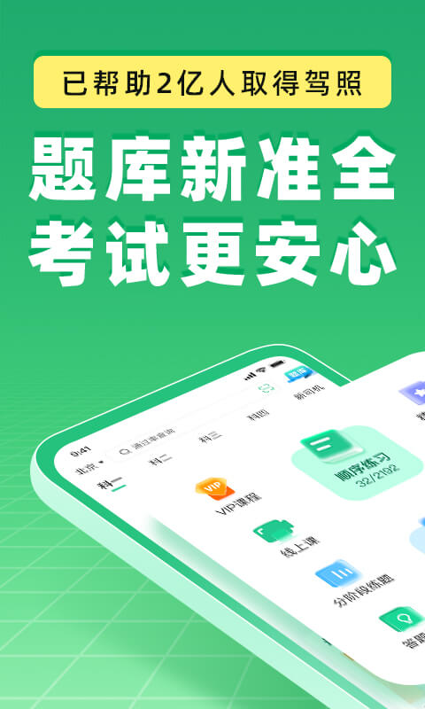 驾校一点通截图