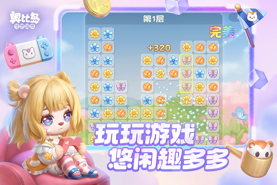 奥比岛:梦想国度截图