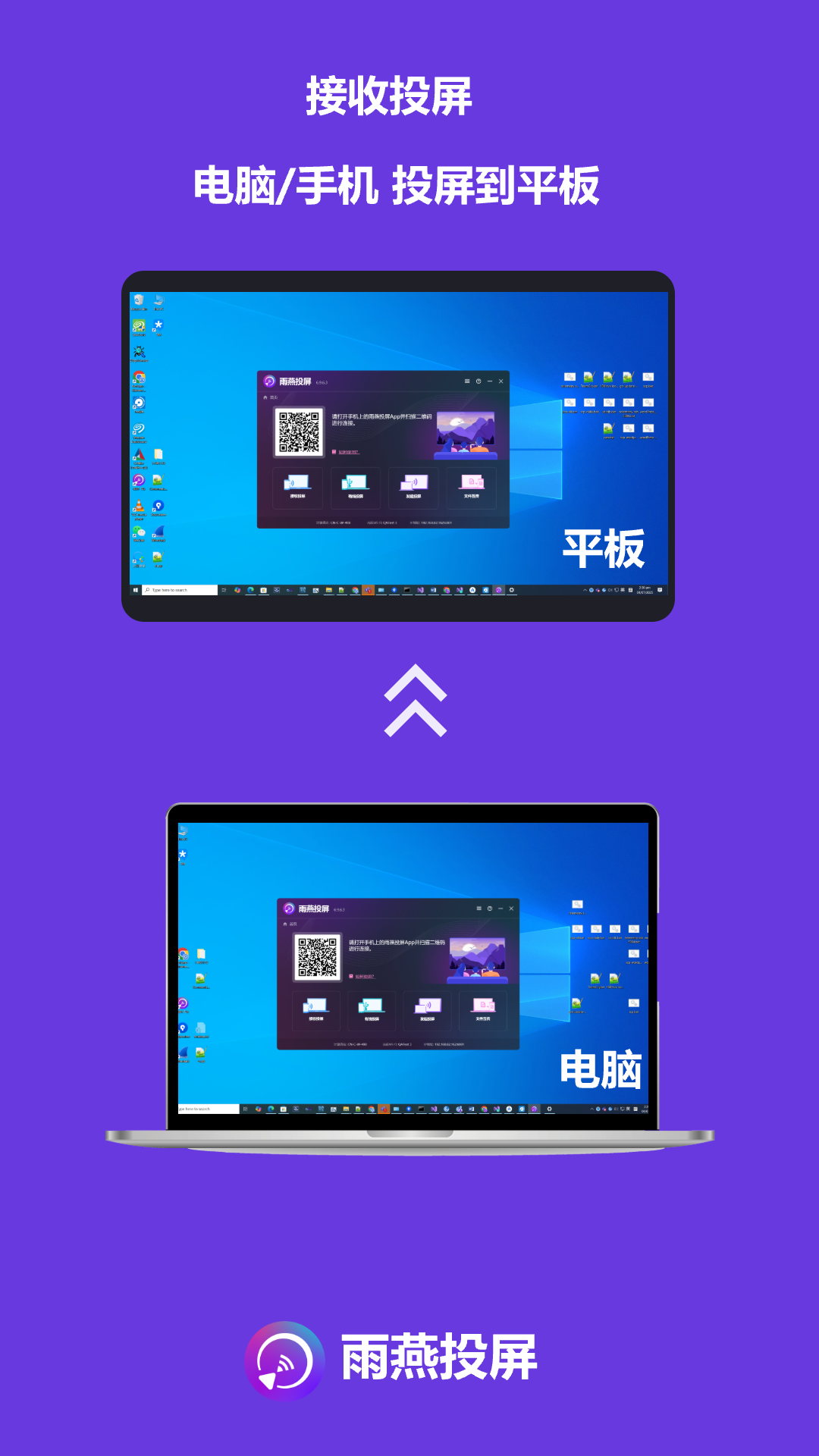 雨燕投屏电视版下载 v6.1.8.30