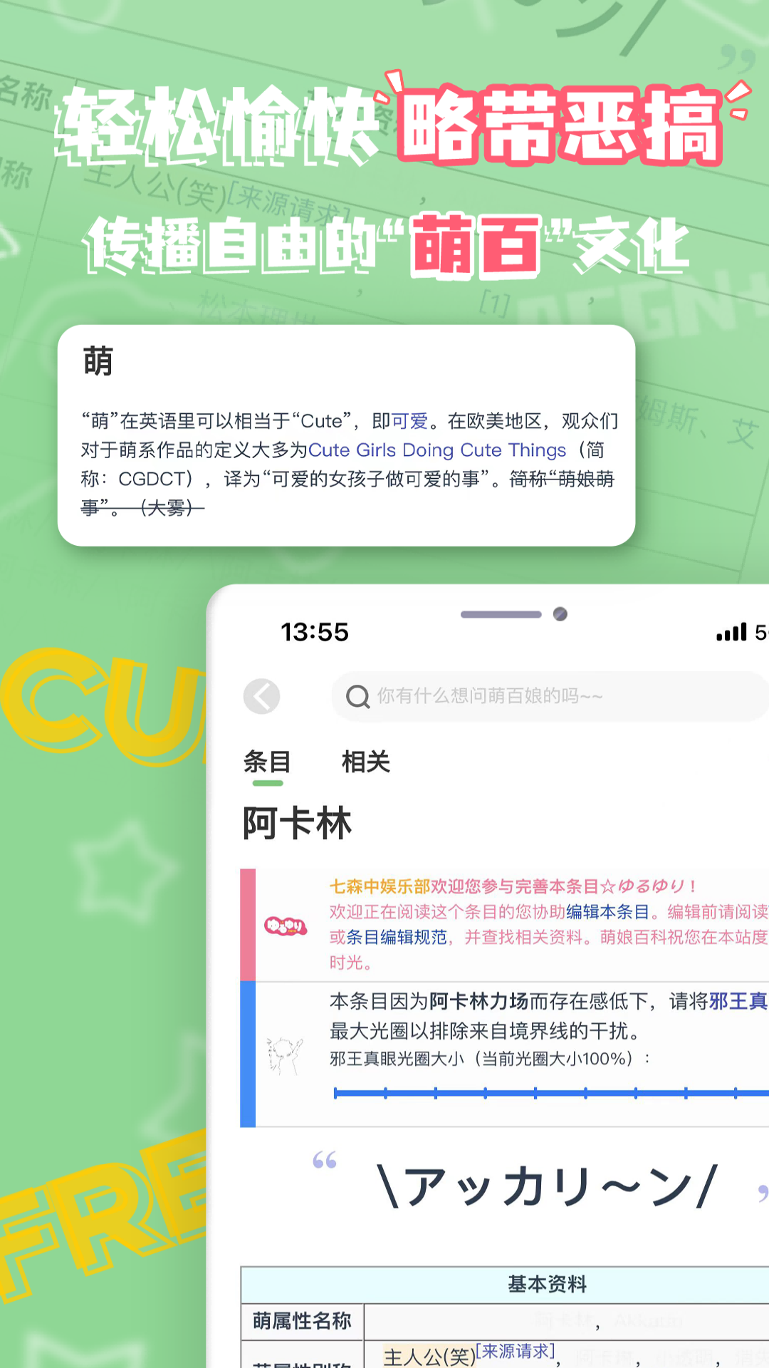萌娘百科