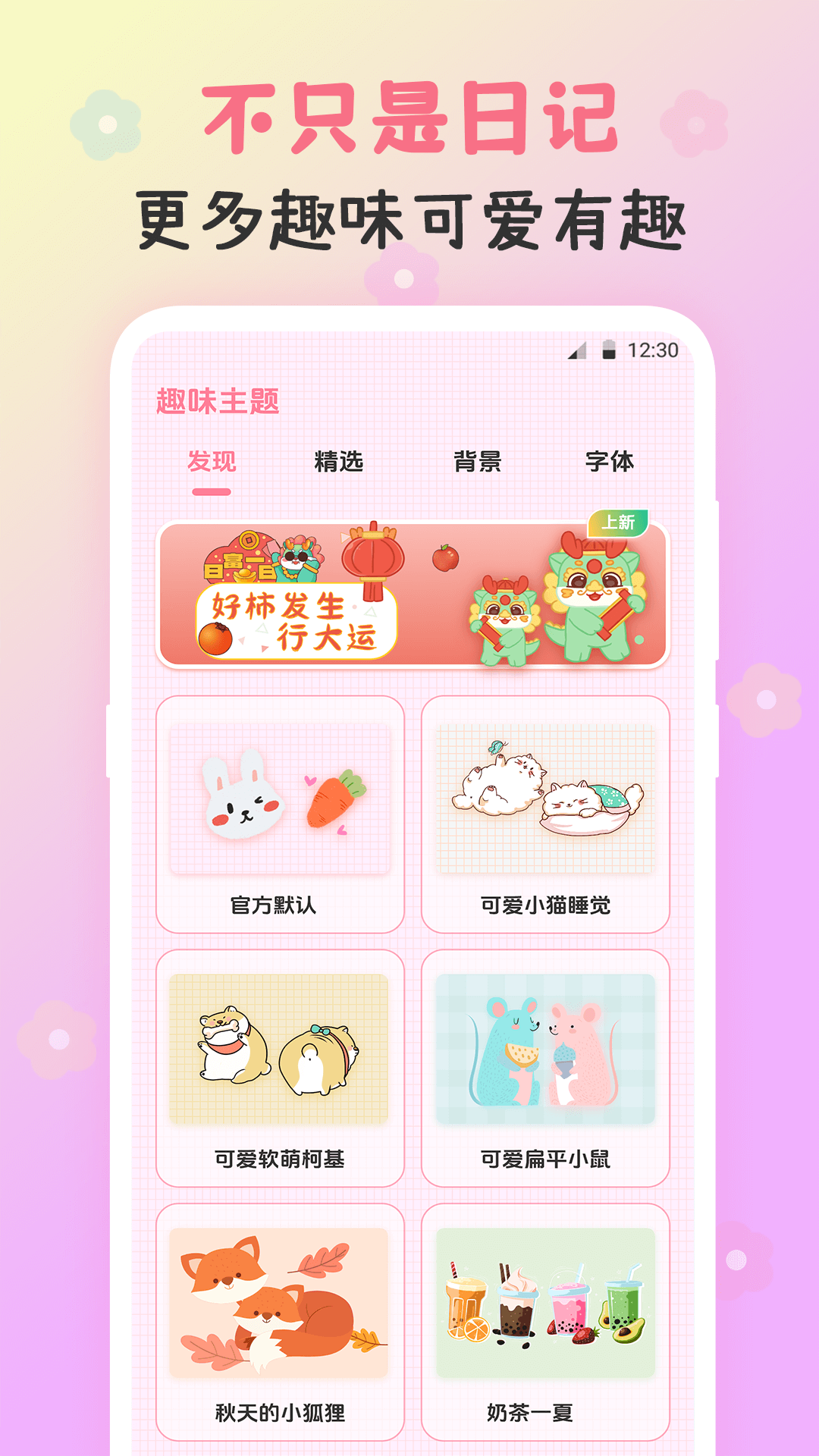 备忘录Widget