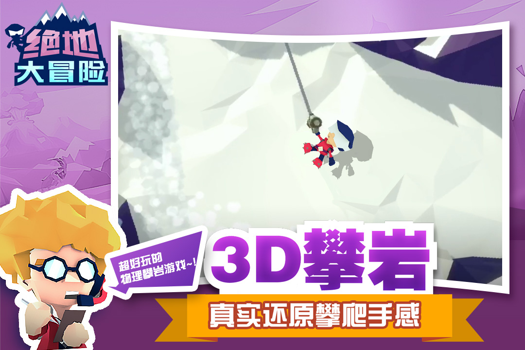 绝地大冒险截图