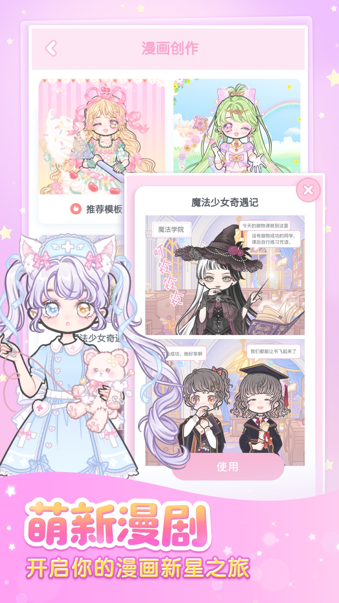 换装游戏装扮少女 v2.65.1