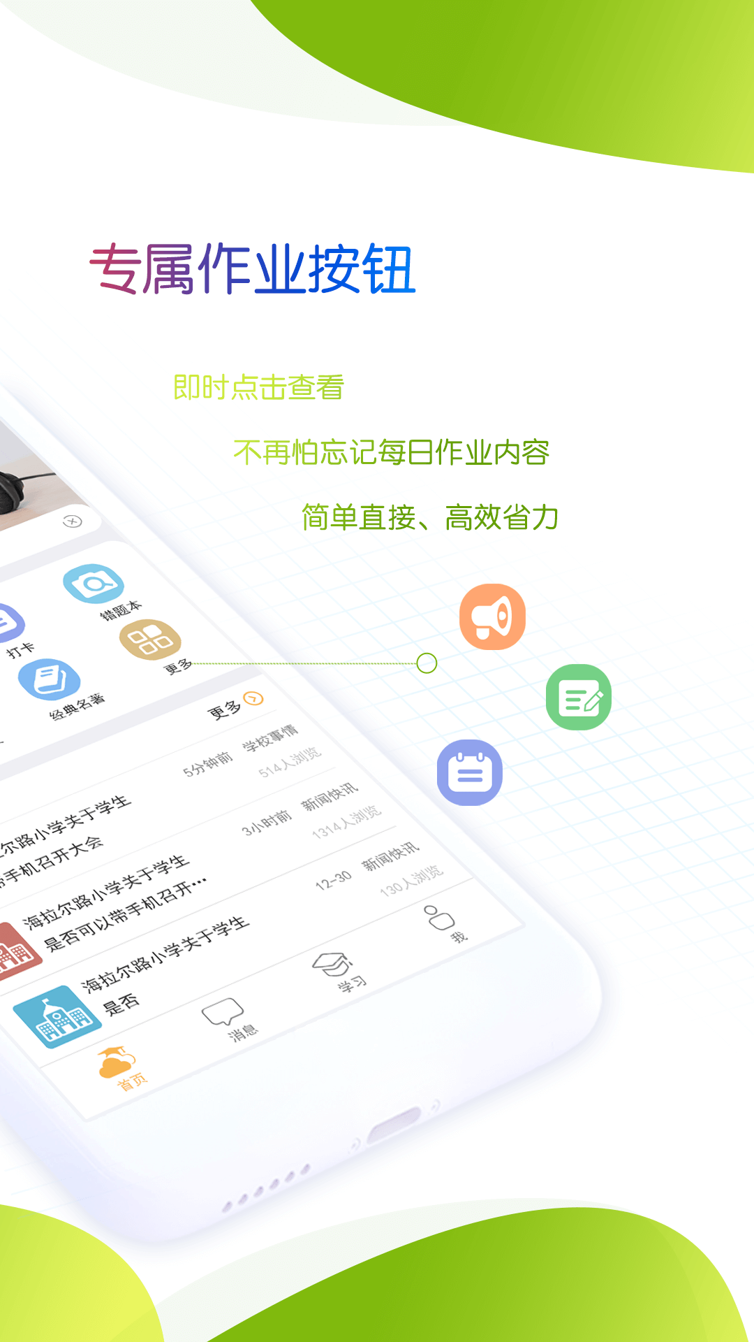 内蒙古和校园家长版下载 v4.8.1.5