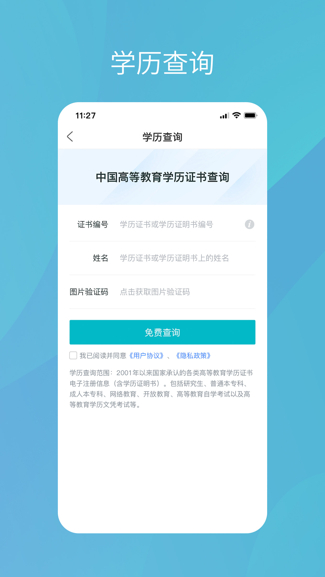 学信网截图