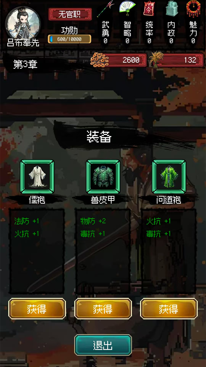 三国大英雄截图