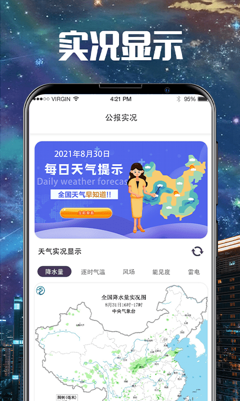 卫星云图Cloudy
