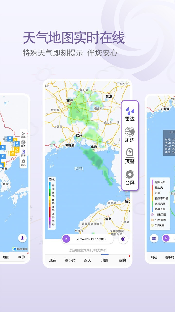 中国天气预报官方网 v9.0.4.12
