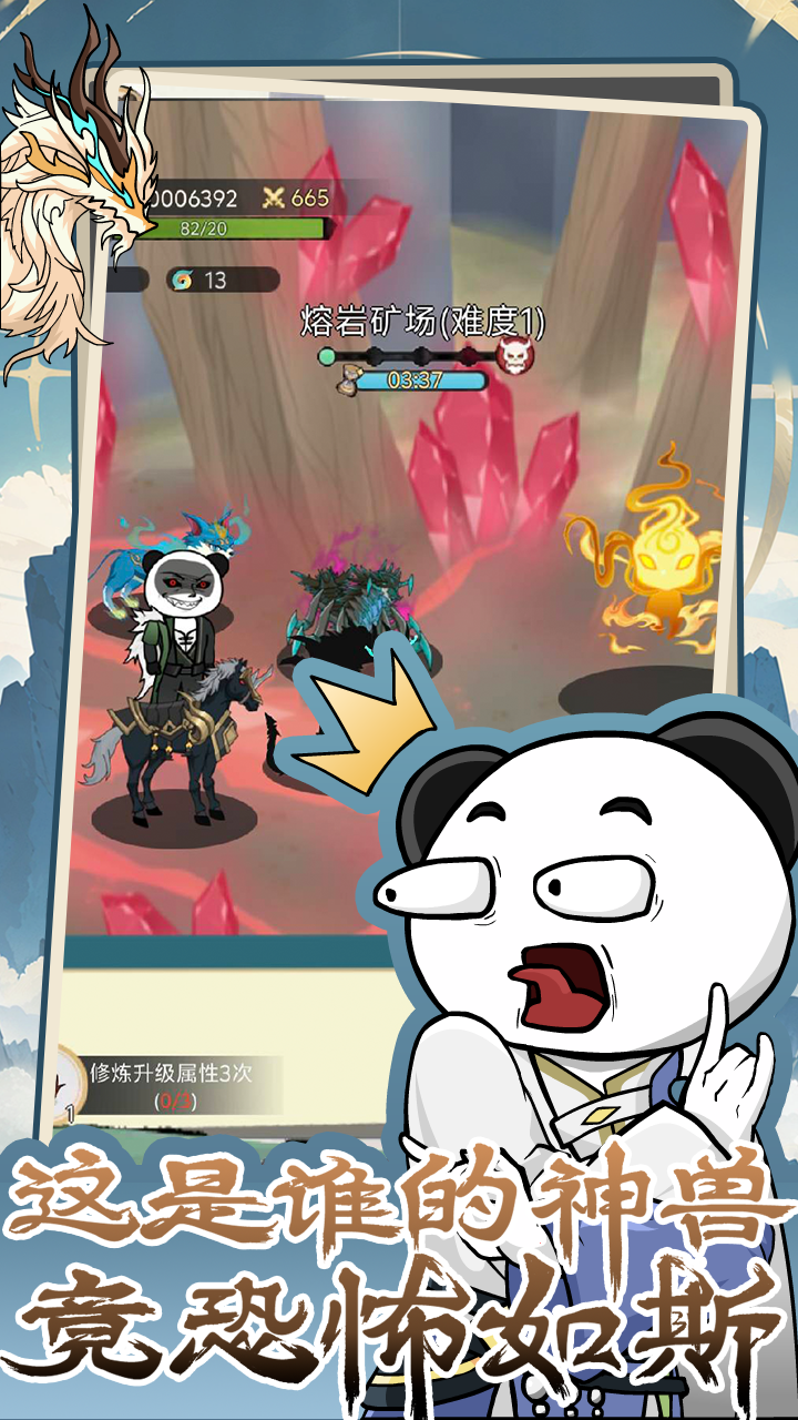 斗兽至高天截图