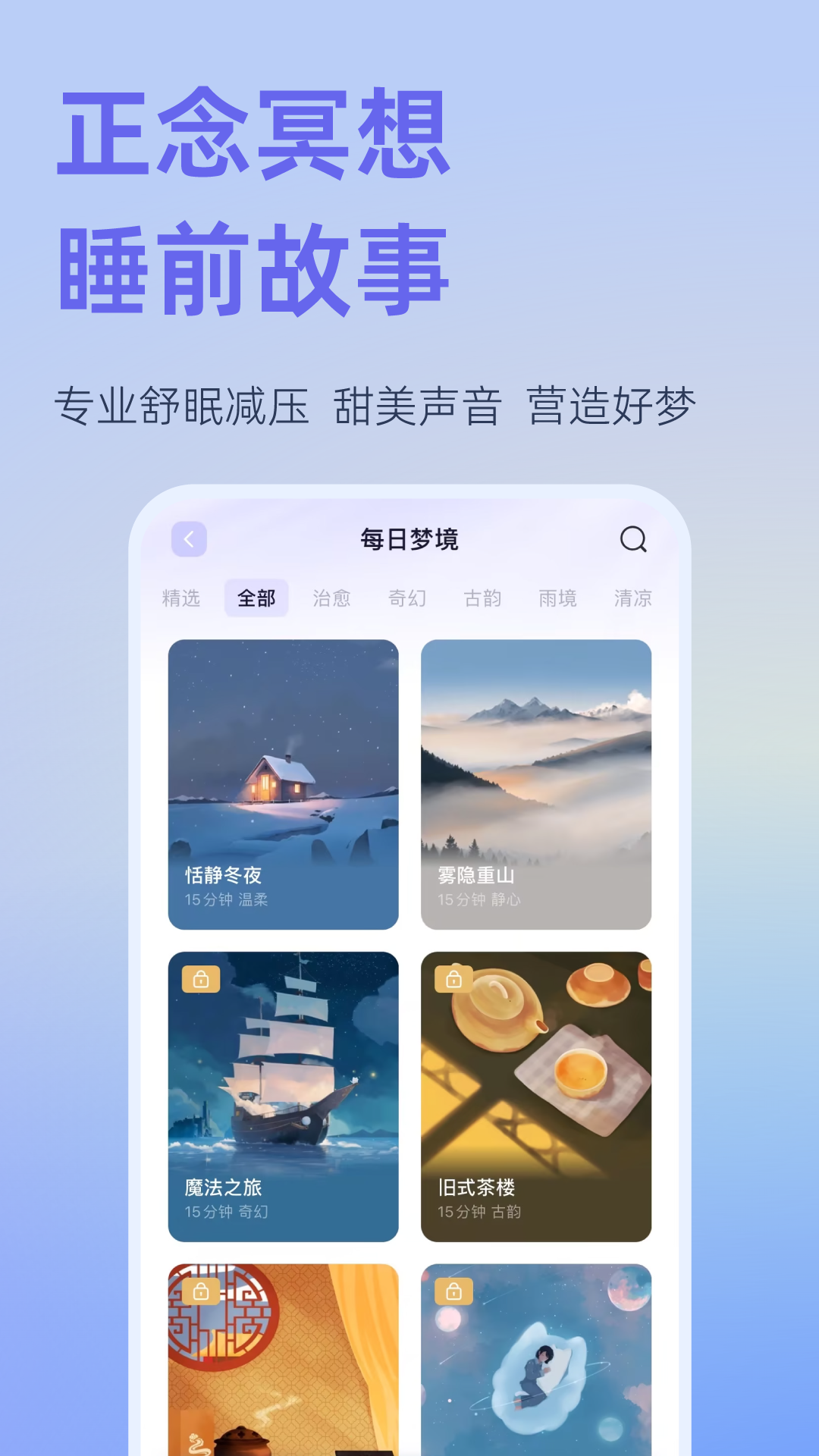 小睡眠截图