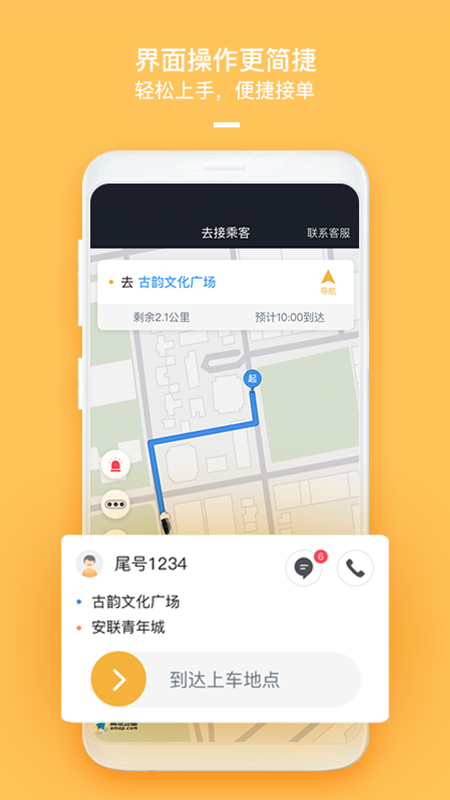 哈喽优行司机端最新版本下载 v6.40.0.0001