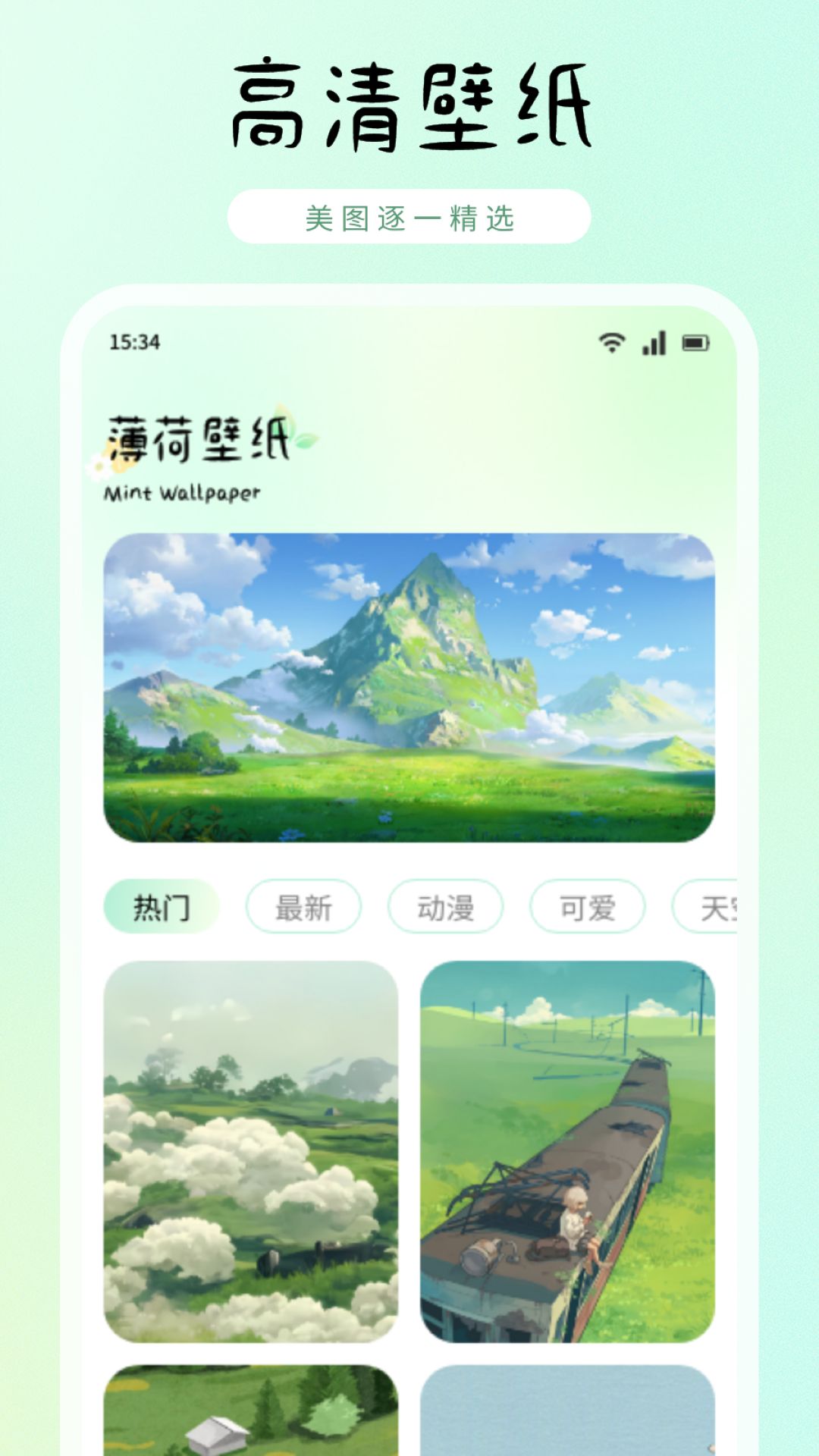 薄荷壁纸截图
