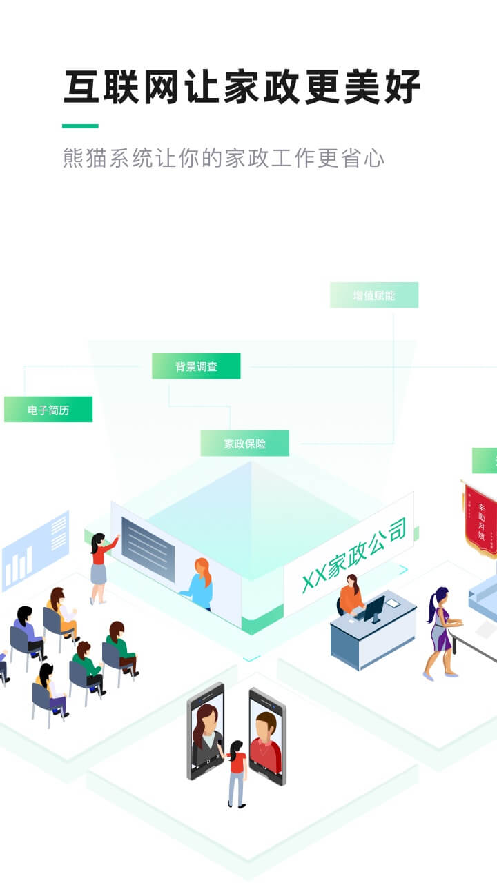 熊猫系统家政软件 v7.0.5