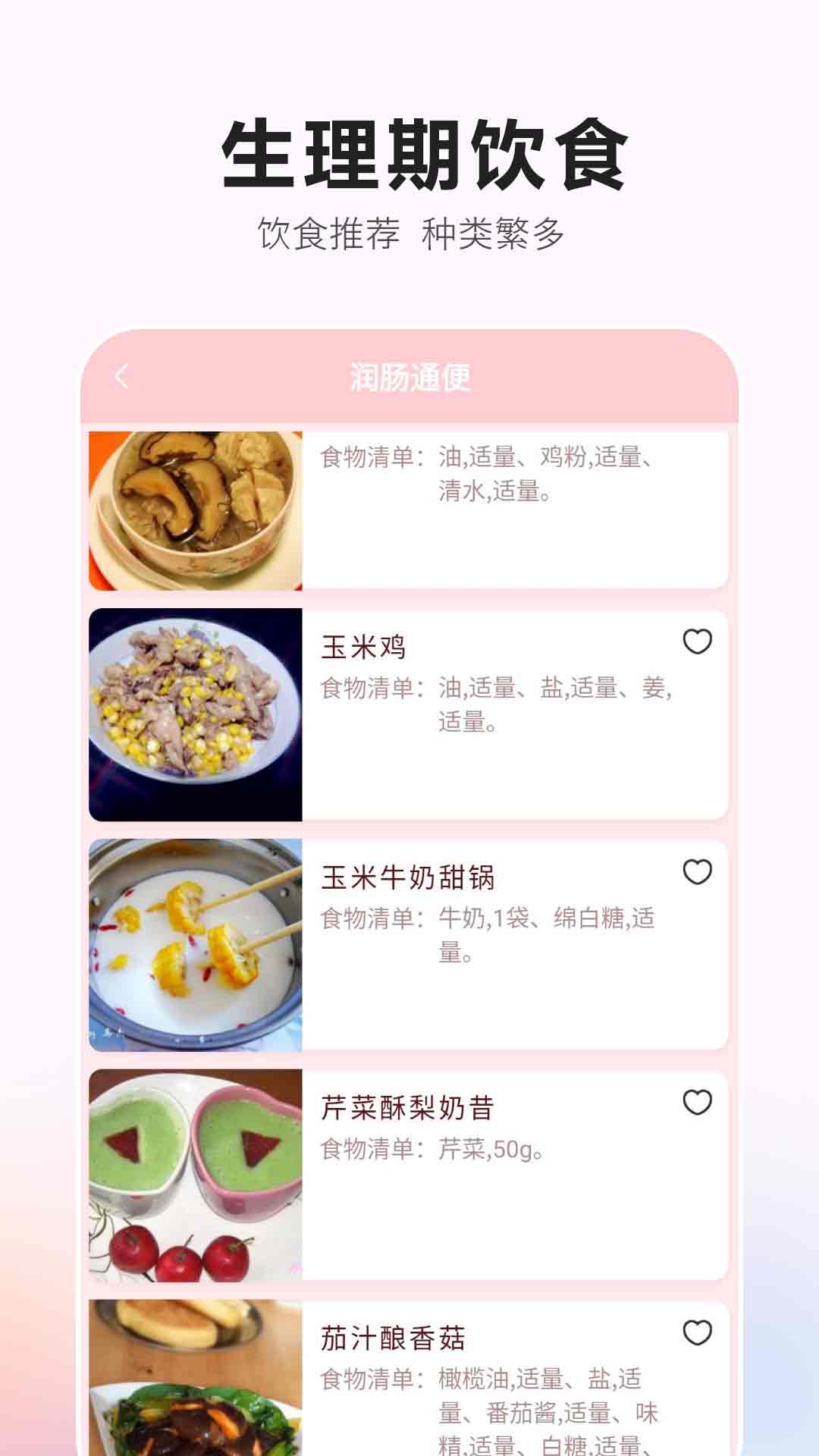 生理期记录